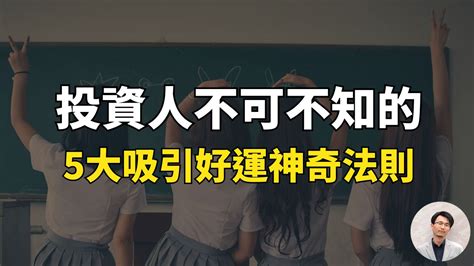 幸福好運|想要擁有好運體質嗎？10個小技巧，讓幸運眷顧你 